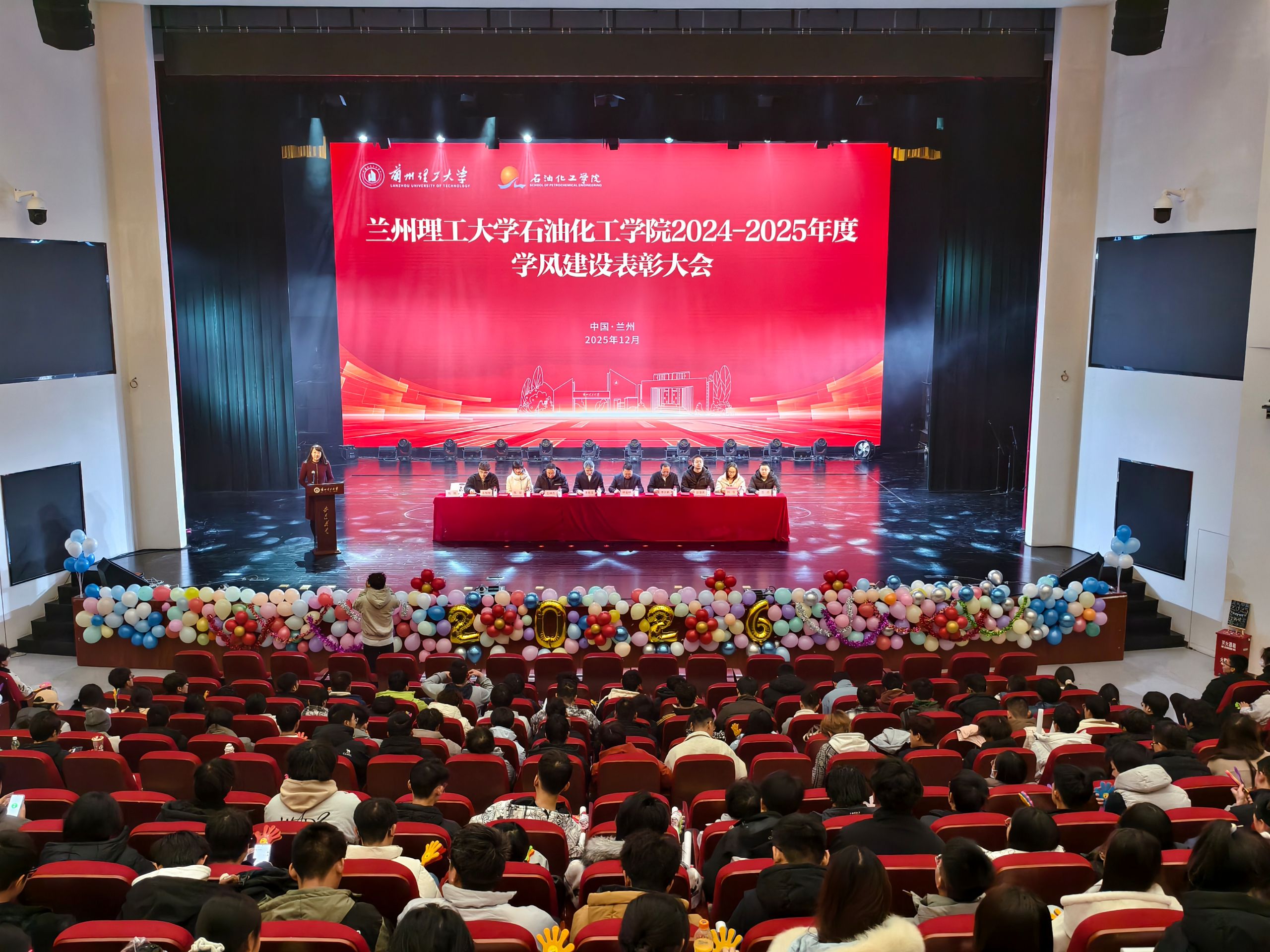 公司举办2024-2025学年学风建设表彰大会暨“‘石’情‘化’意·逐梦新程”迎新晚会