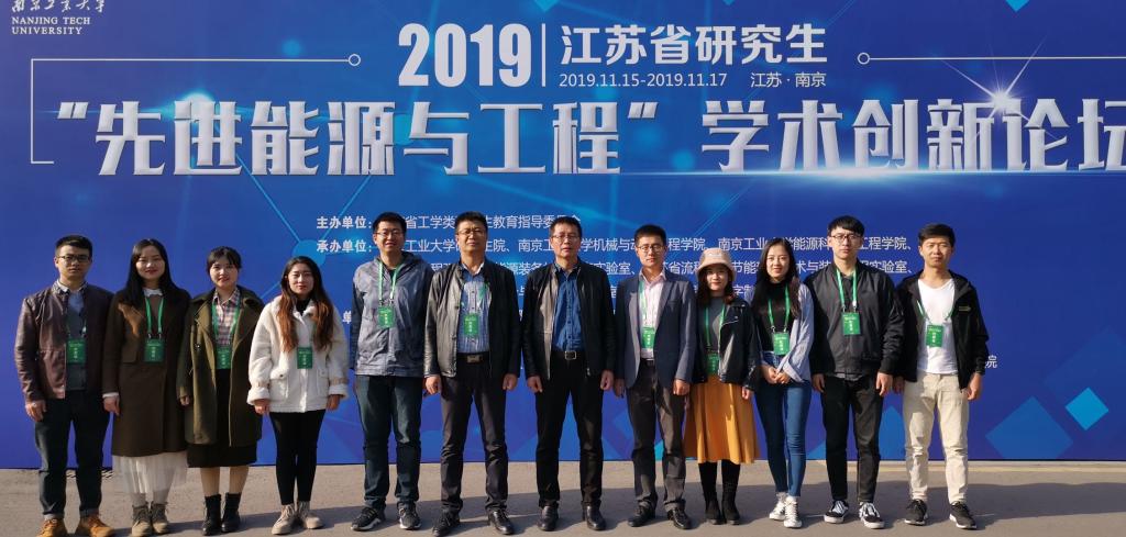 ​懂球体育师生参加2019江苏省研究生“先进能源与工程”学术创新论坛