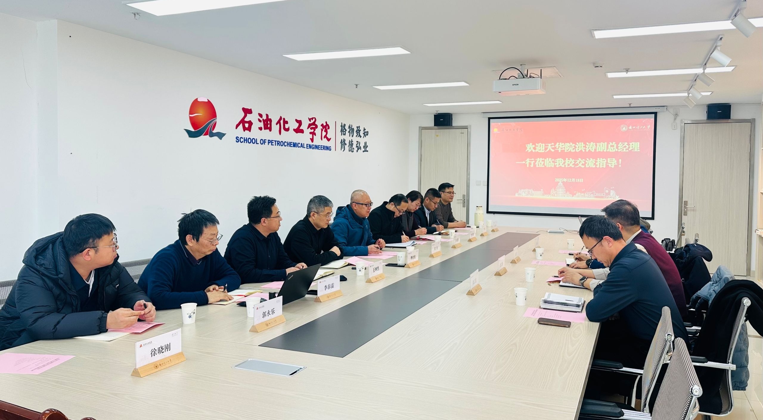 深化校企合作 共育化工人才 ——天华化工机械及自动化研究设计院来校交流座谈