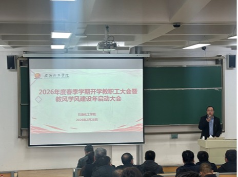​公司召开“2026年度春季学期开学教职工大会暨教风学风建设年启动大会”